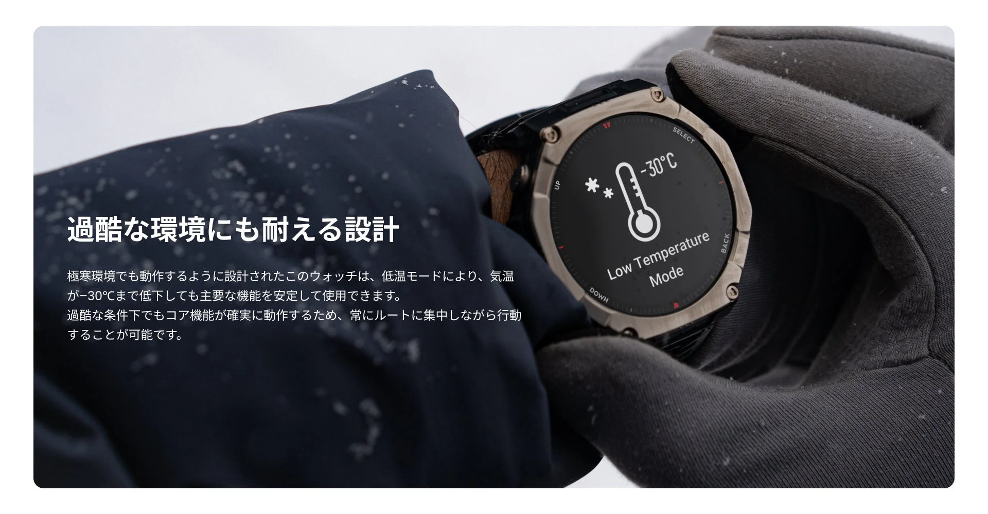 極寒環境に対応するスマートウォッチ