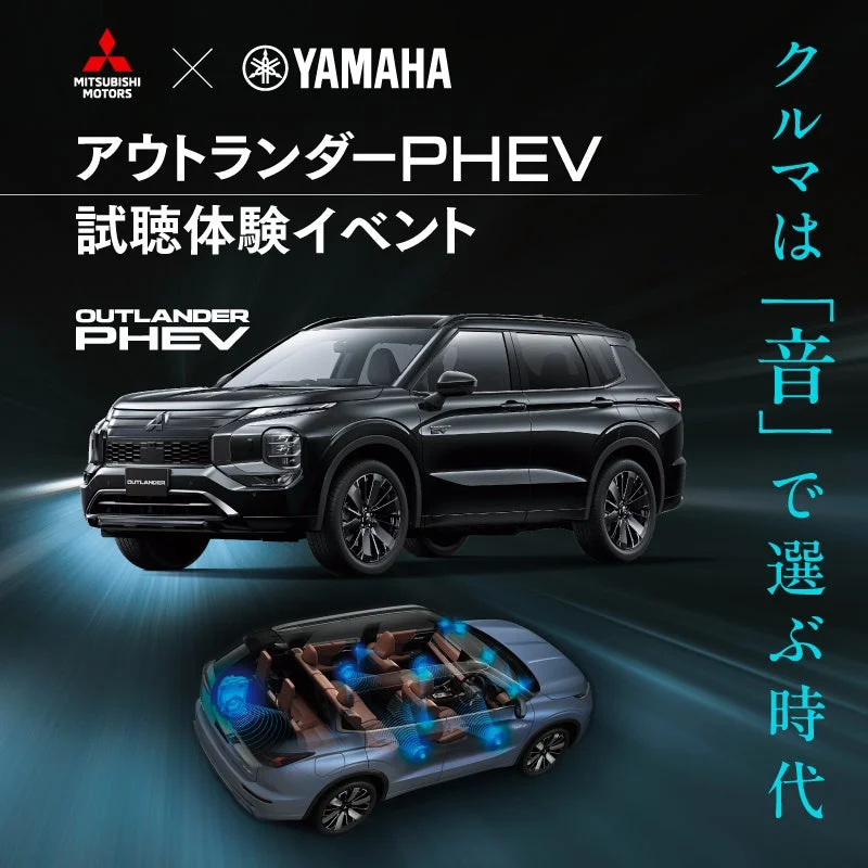 三菱アウトランダーPHEV、極上のカーオーディオを実車で体験！二子玉川・蔦屋家電で試聴イベント開催