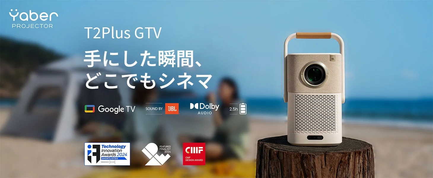 Yaber、Google TV搭載ポータブルプロジェクター「T2 Plus GTV」を新発売!屋外でも楽しめる新エンタメ体験