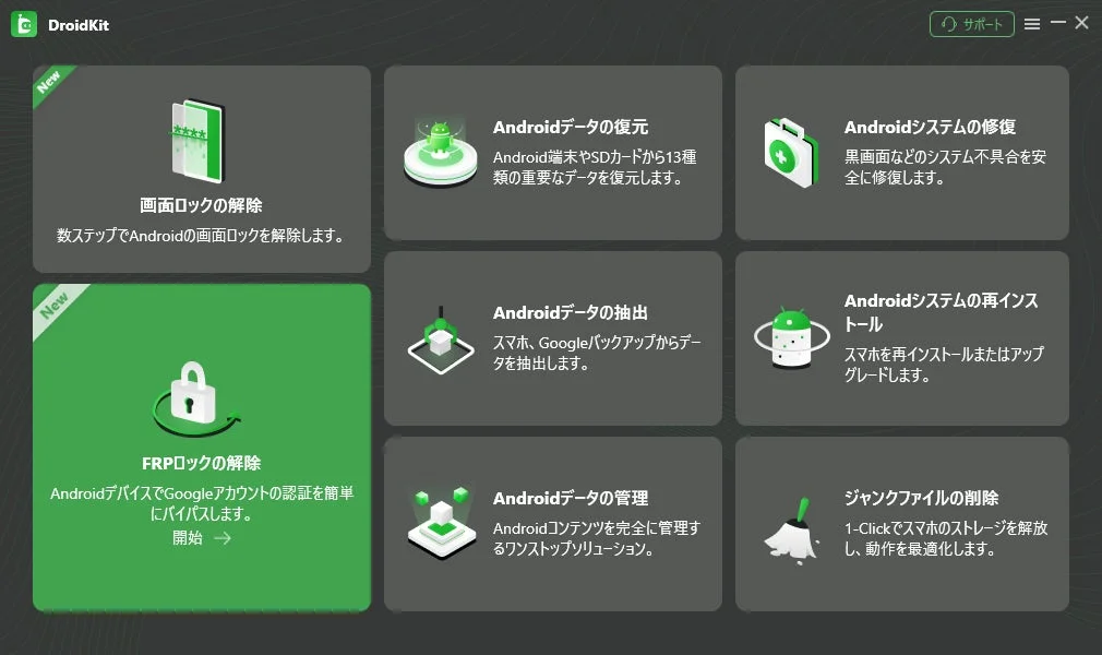 DroidKitホーム画面