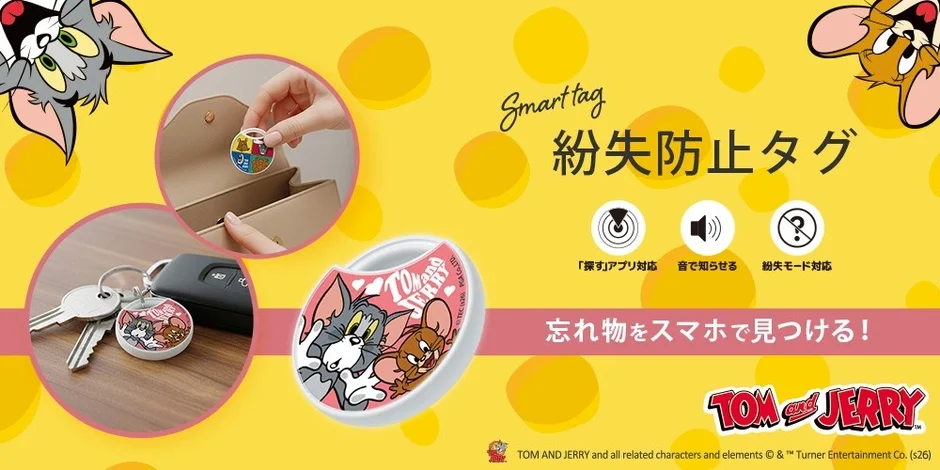 「トムとジェリー」デザインのApple正規認証・紛失防止タグが3月25日より新発売！iPhoneで持ち物を見つける