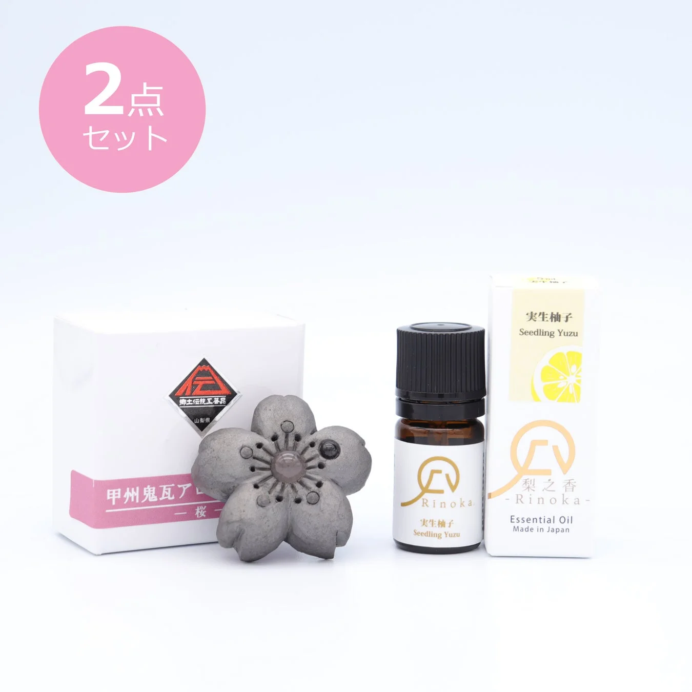 桜の甲州鬼瓦アロマと実生柚子オイルのセット