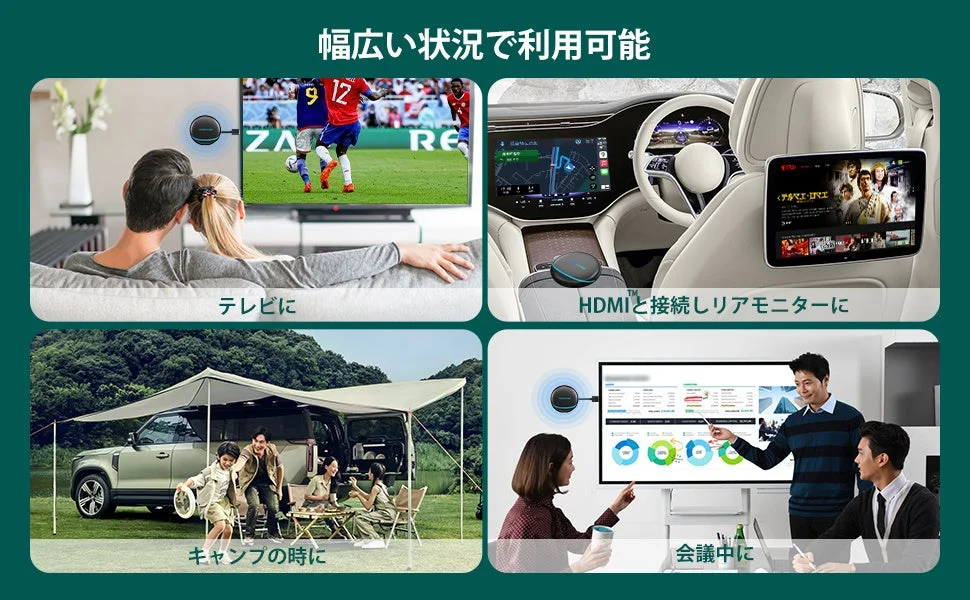 幅広い状況で利用可能