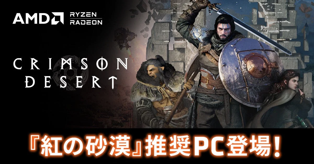 TSUKUMO G-GEARが『紅の砂漠』推奨PCを新発売！AMD Radeon RX 9000 シリーズ グラフィックスカード搭載で最高の没入体験を実現