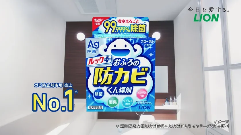 CMカット：『ルックプラス おふろの防カビくん煙剤』