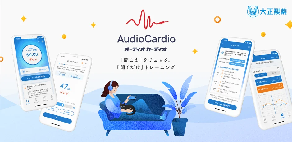 大正製薬、初のヘルスケアアプリ「AudioCardio」を「耳の日」に正式リリース！イヤホンで手軽に耳をトレーニング