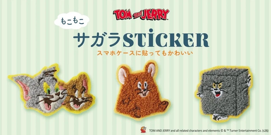 トムとジェリー「サガラステッカー」4月3日発売決定！もこもこ刺繍でスマホや小物をもっと可愛くカスタマイズ