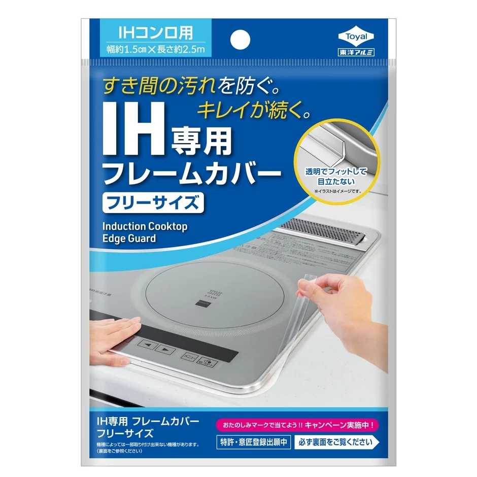 IHクッキングヒーターのすき間に設置し、汚れの侵入を防ぐ透明なフレームカバー