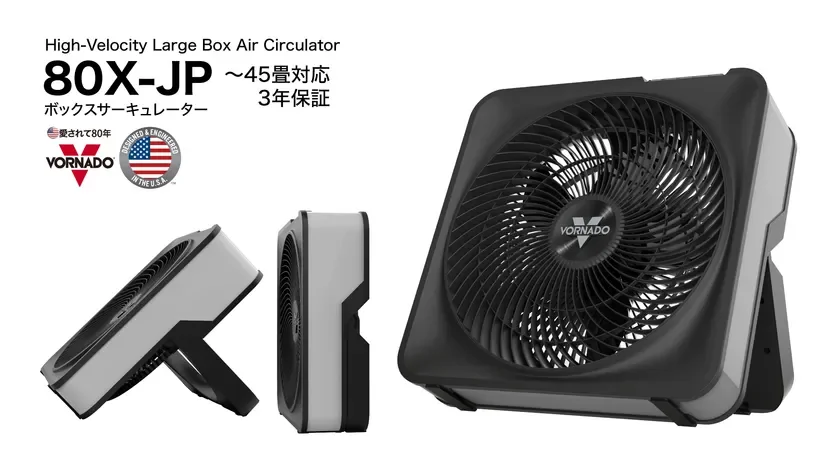 ボルネード、最大45畳対応の大型サーキュレーター「80X-JP」を3月27日発売！猛暑対策の決定版が登場