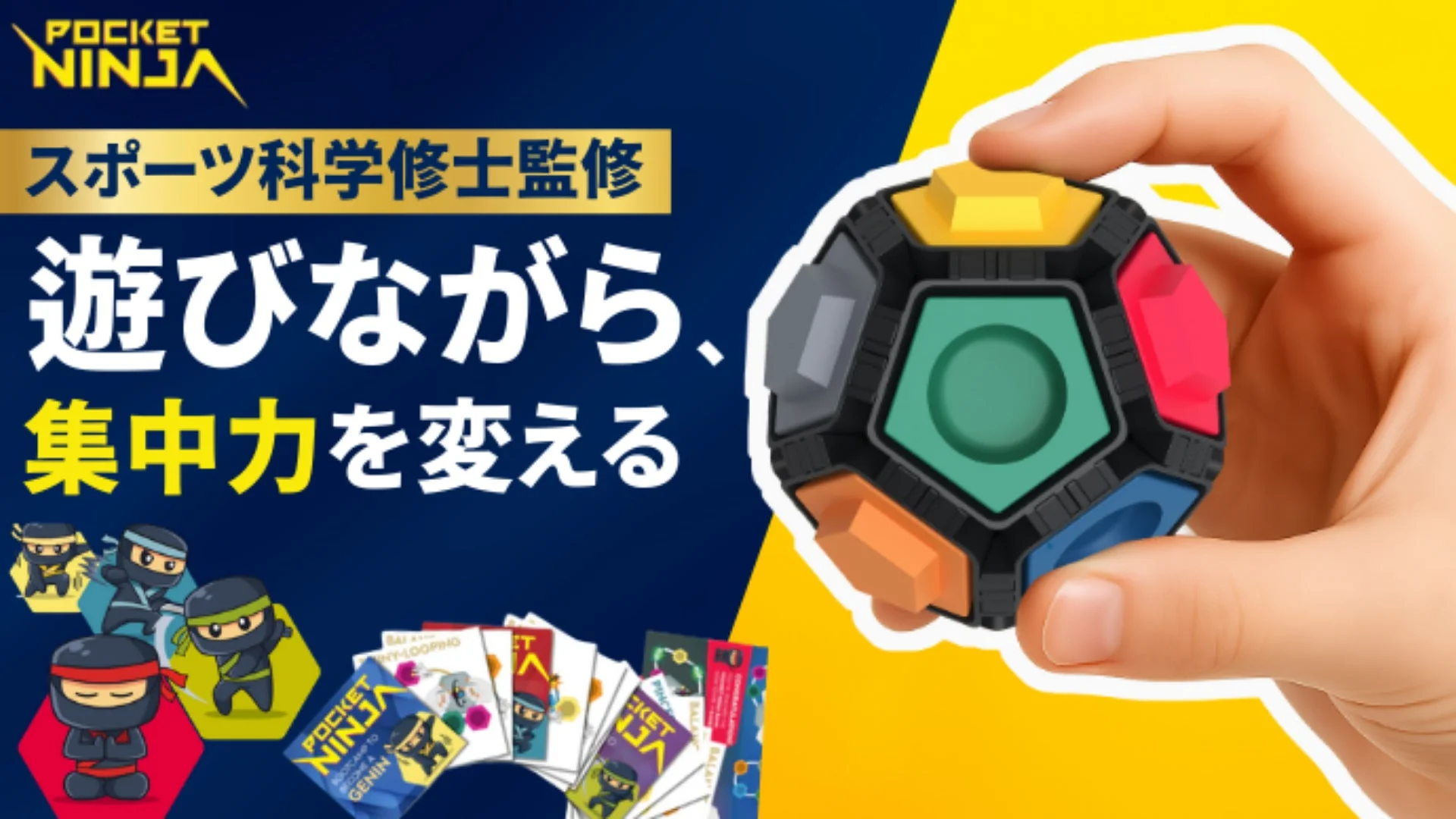 ボルダリング発想の指トレ新ギア『Pocket Ninja』Makuakeで先行販売開始！脳も鍛える新習慣を提案