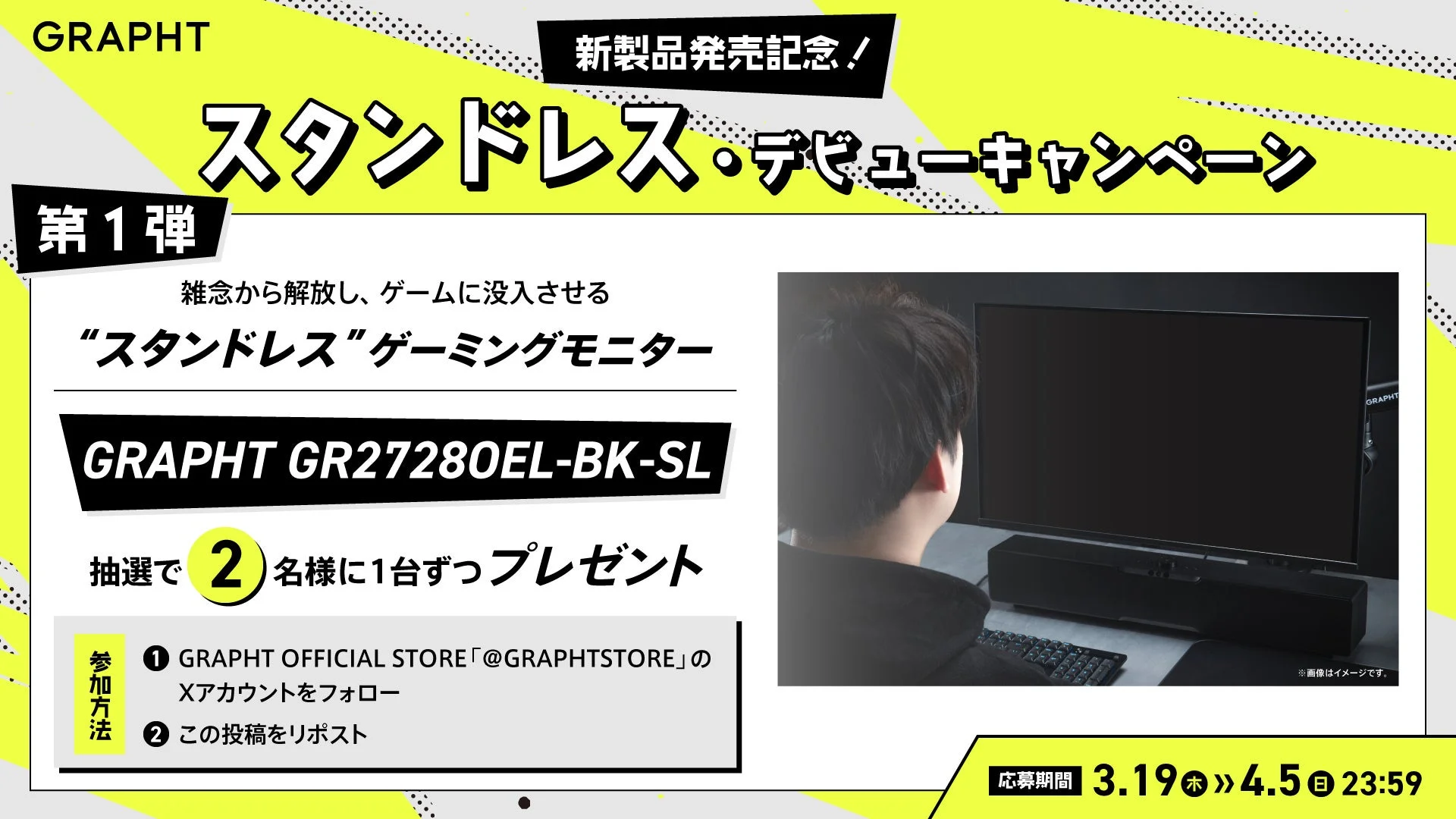 プレゼントキャンペーン