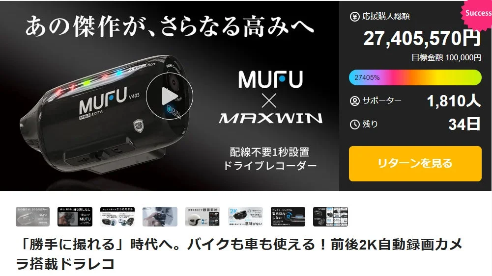 MAXWIN×MUFUの新作ドライブレコーダー『MF-V40』がMakuakeで初回完売、総額2,700万円超えの大ヒットを記録