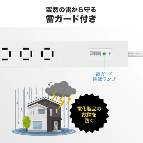 突然の雷から守る 雷ガード付き