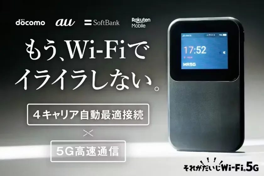 「それがだいじWi-Fi 5G」クラウドファンディング達成率2,000％突破！5G対応新世代モバイルWi-Fiが先行販売中