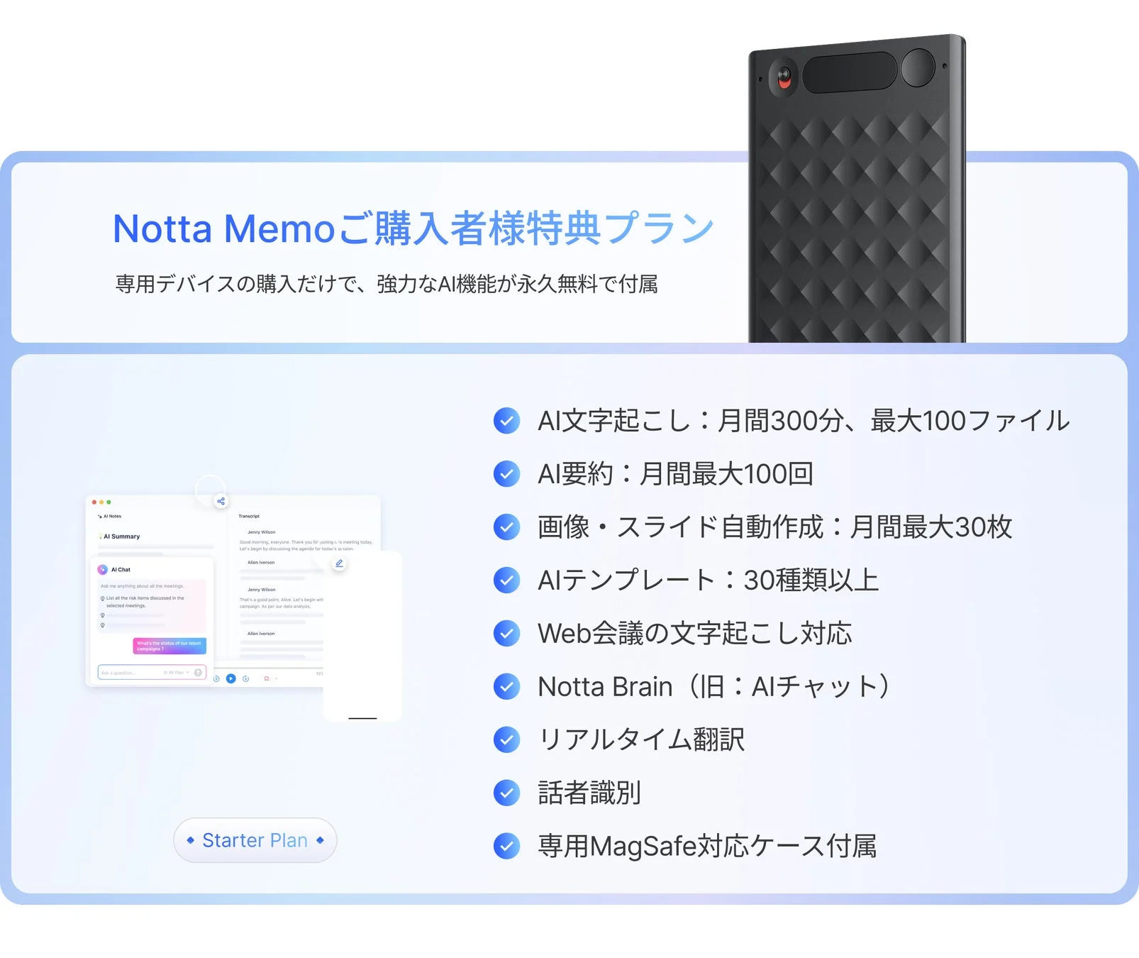 Notta Memo専用デバイス購入者向けの特典プラン
