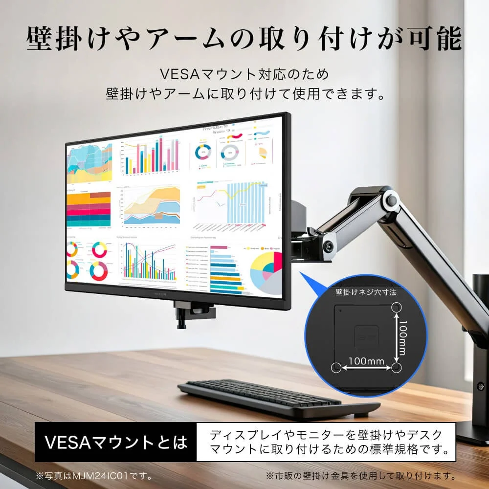 VESAマウント対応で壁掛けやアーム取り付けが可能