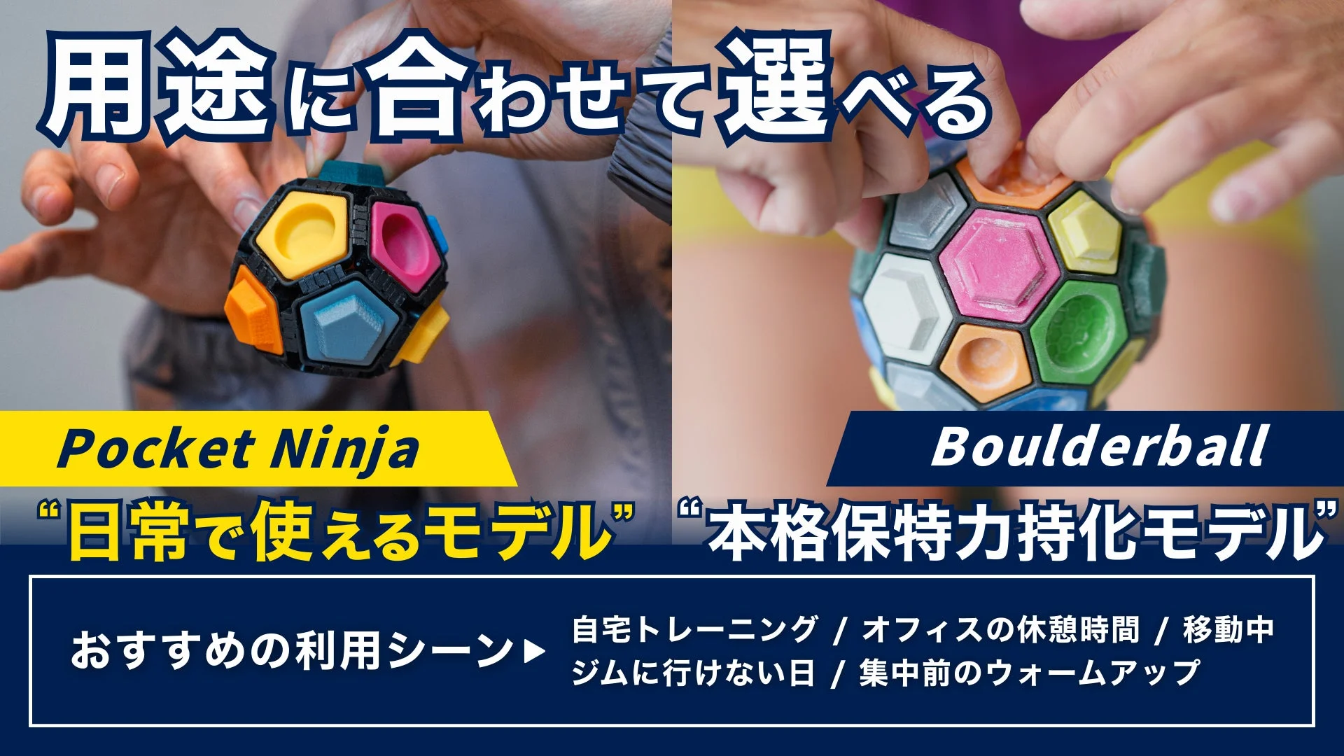 Pocket NinjaとBoulderballの比較