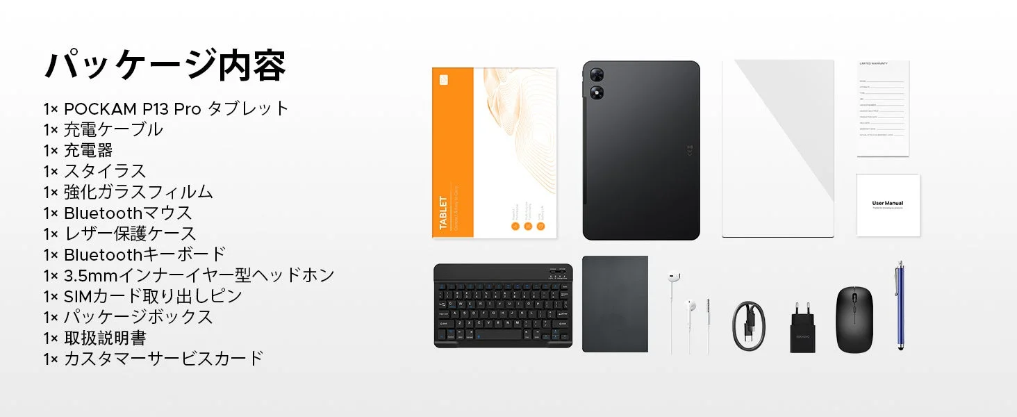 POCKAM P13 Pro パッケージ内容