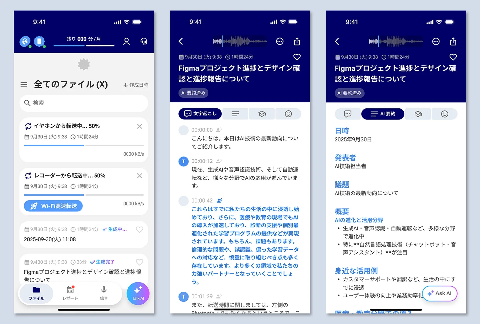 AI要約アプリの画面