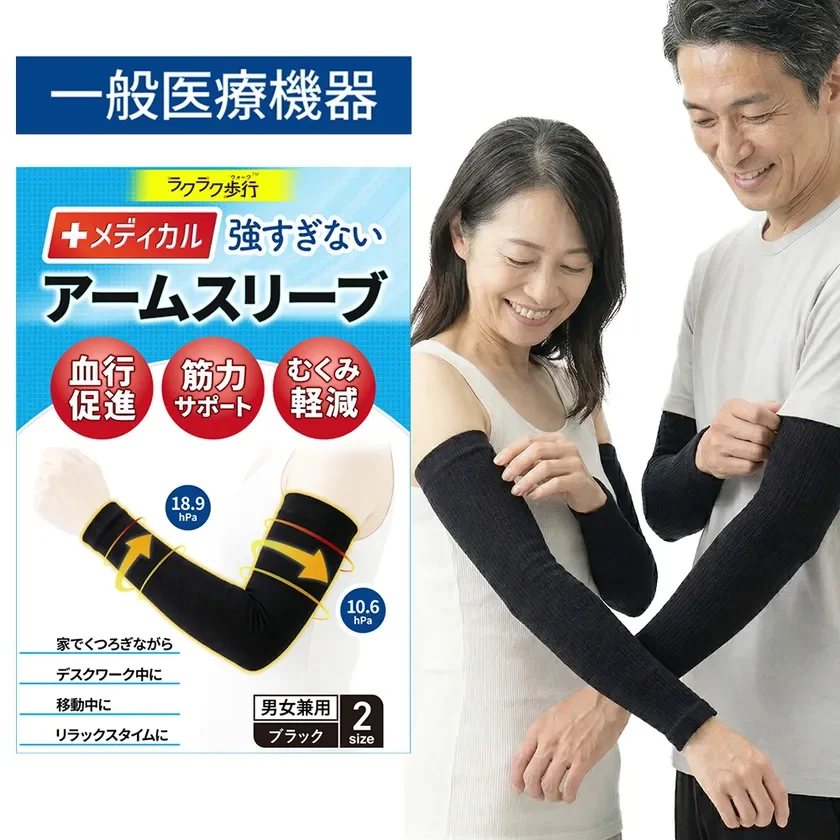 「ラクラク歩行」シリーズから新商品「メディカルアームスリーブ」が新登場！腕の悩みに寄り添う優しい着圧で毎日を快適に