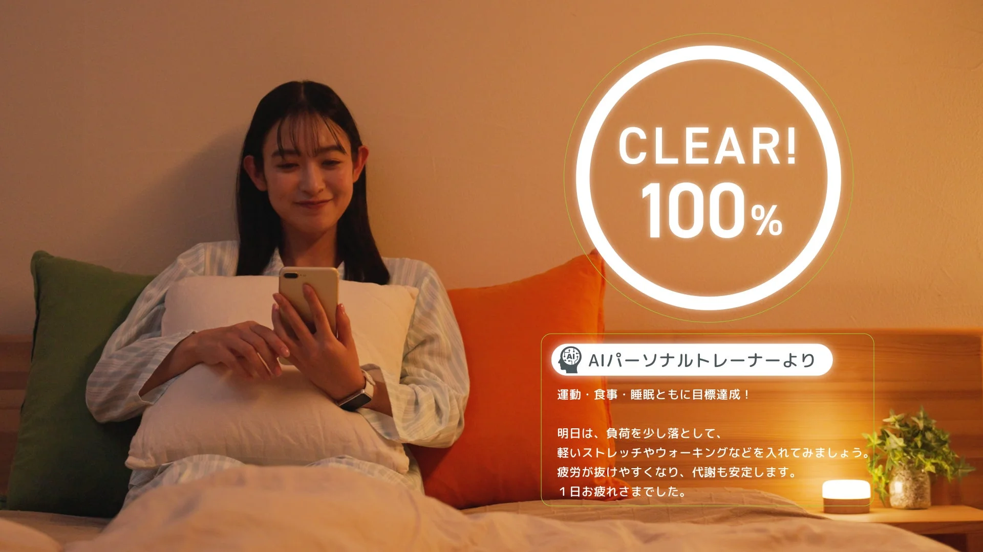 AIパーソナルトレーナーからの達成メッセージ