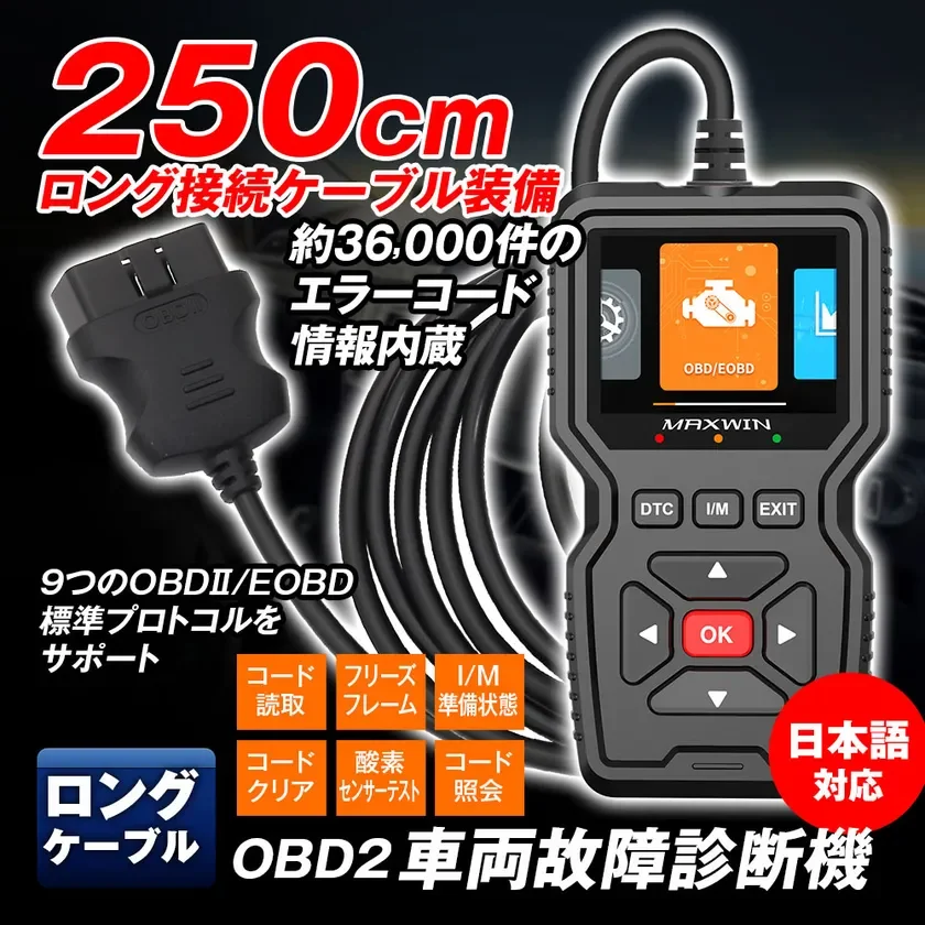 MAXWINから新発売！250cm超ロングケーブル搭載のプロ仕様OBD2車両診断機『OBD2-DIA02-PLUS』で作業効率が劇的に向上
