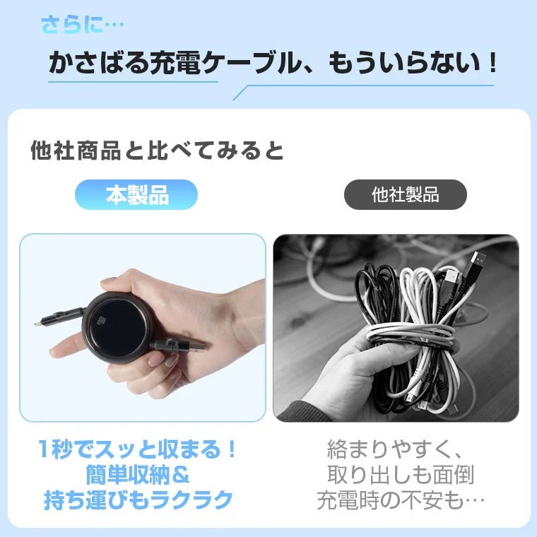 かさばる充電ケーブル、もういらない!