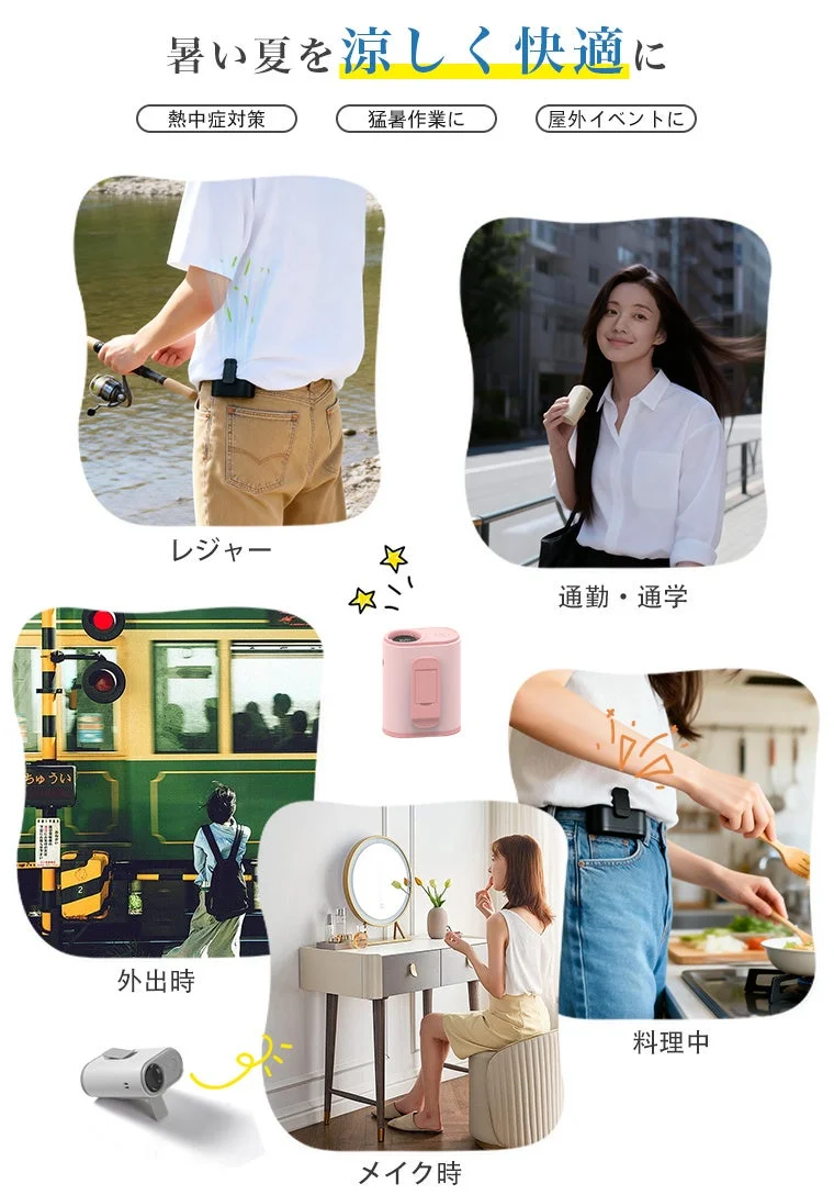 暑い夏を涼しく快適に