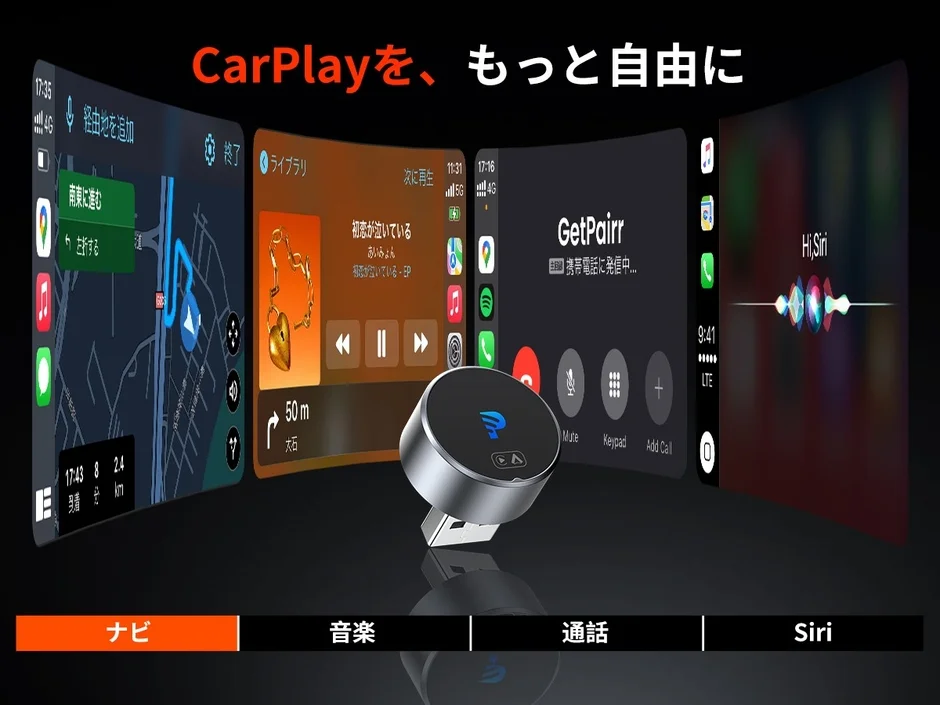 CarPlayをより自由に利用できることをアピールする画像