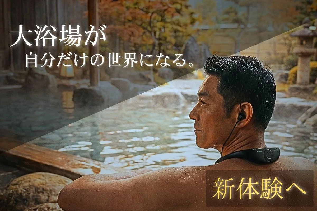 【雑音を遮断】大浴場を静寂空間に変える『YUNOISE』、CAMPFIREでクラウドファンディング開始！