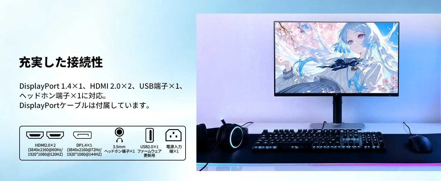 充実した接続性