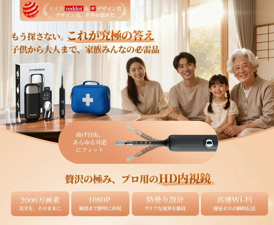 【最大80%OFF】特許設計の“曲がる”可視化耳かき「AnyEar」が期間限定特別キャンペーンを開催