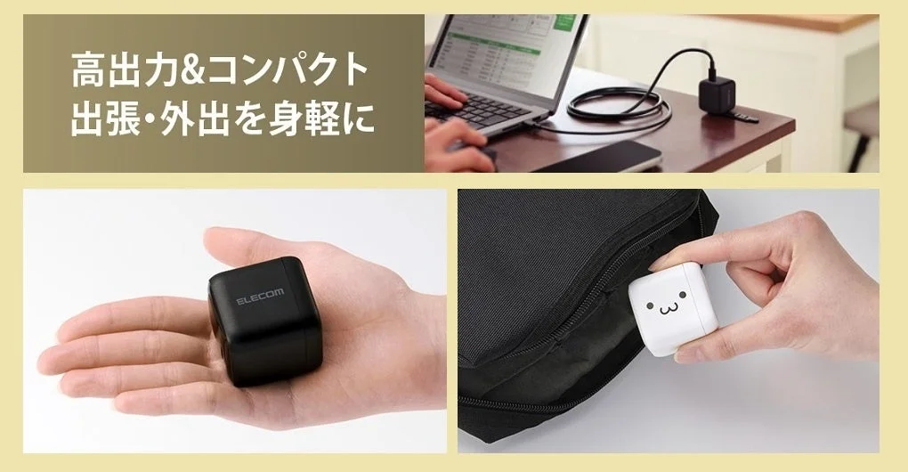 高出力でコンパクトな充電器の持ち運びイメージ