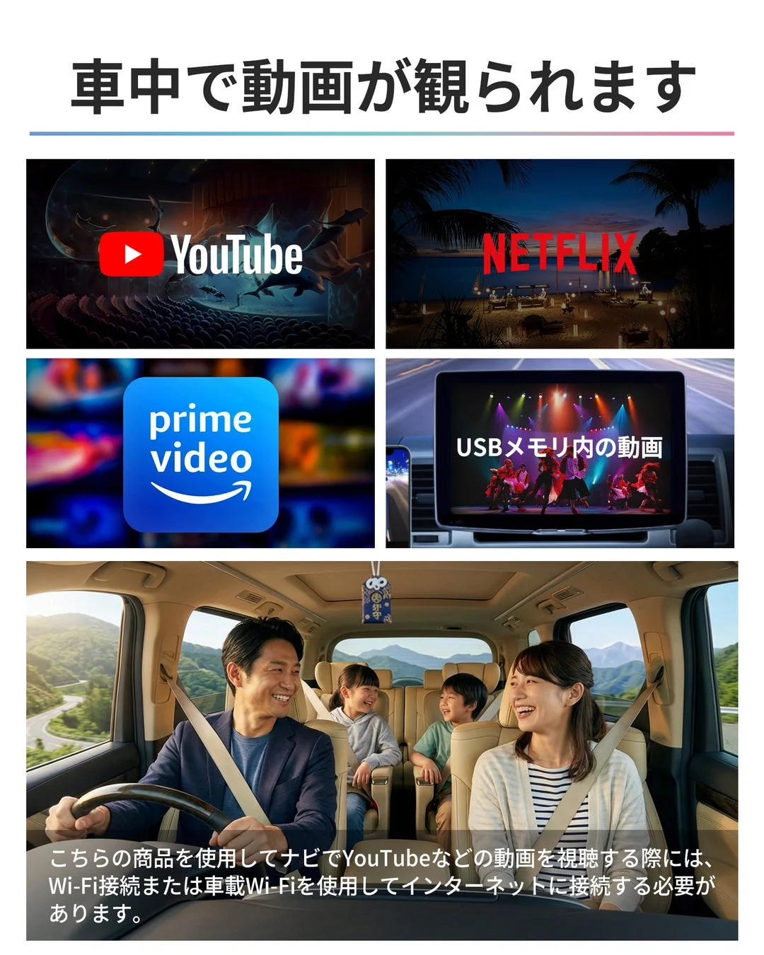 車内でYouTube、Netflix、Prime Videoを視聴