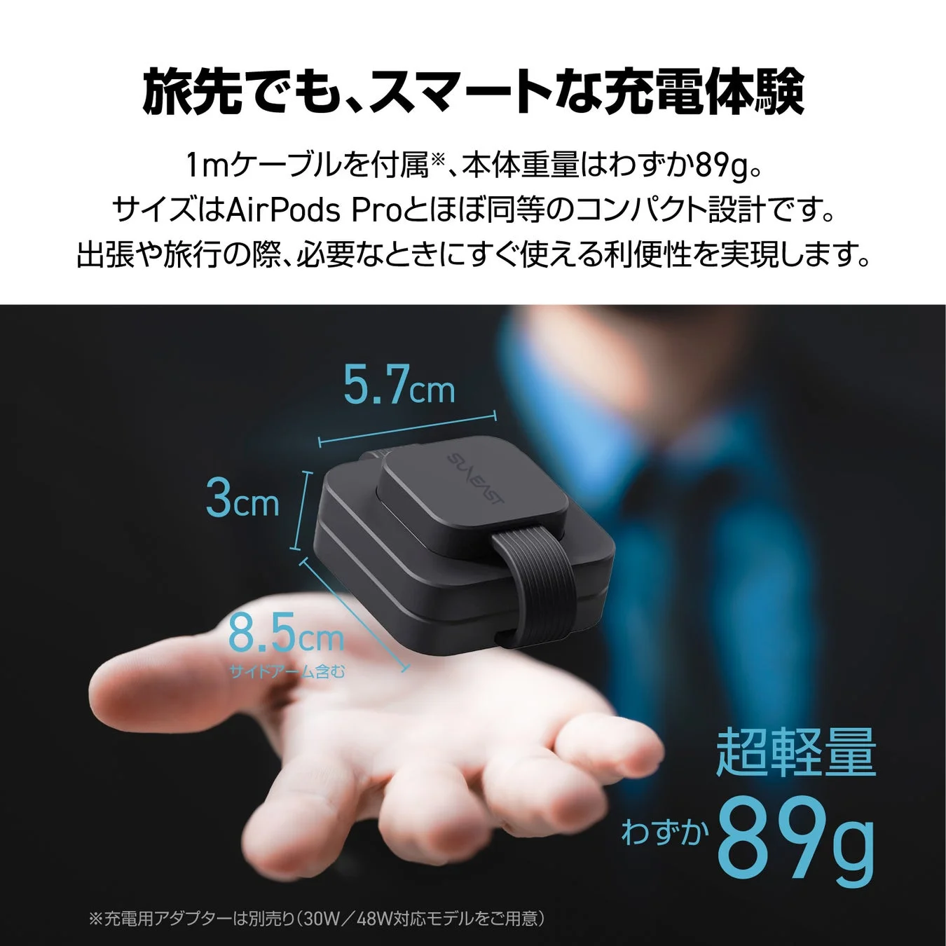 超軽量でコンパクトな充電器