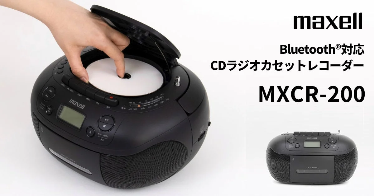 ティアックストア、マクセルブランドのBluetooth®対応CDラジオカセットレコーダー「MXCR-200」販売開始