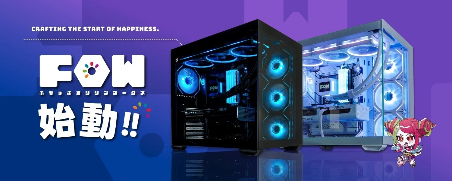 ふもっふのおみせ、待望のBTOパソコン事業に参入！ゲーマー目線の「FOW(ふもっふオリジンワークス)」が始動