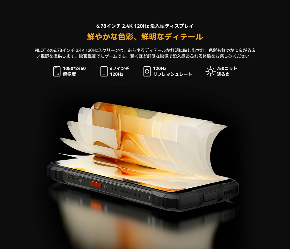 6.78インチ 2.4K 120Hz 没入型ディスプレイ 鮮やかな色彩、鮮明なディテール