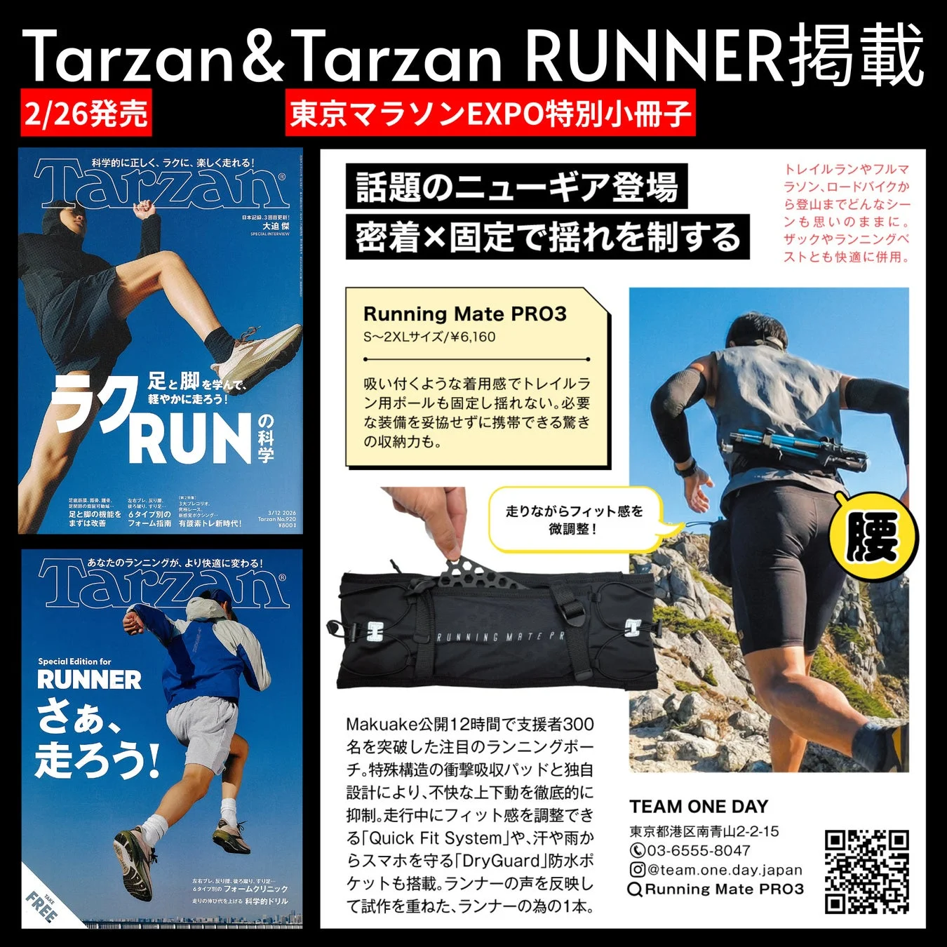 Tarzan & Tarzan RUNNER 掲載