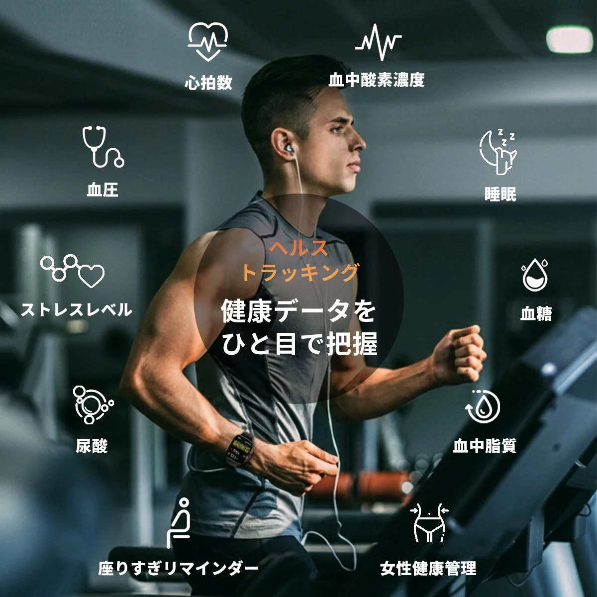 健康データをひと目で把握