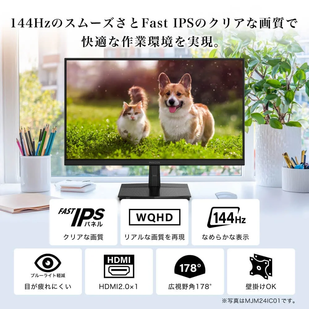 Fast IPSパネル、WQHD、144Hz、ブルーライト軽減の機能概要