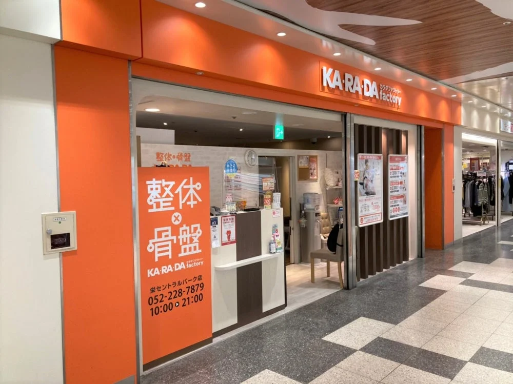 カラダファクトリー 栄セントラルパーク店