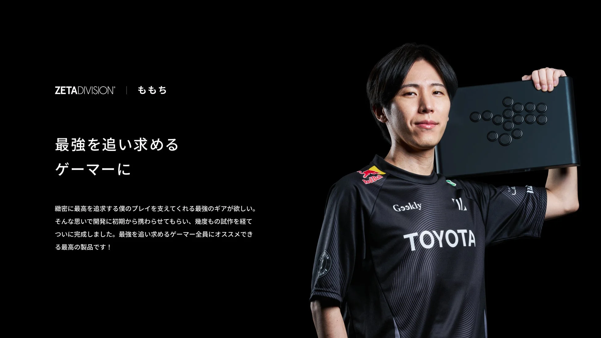 ZETA DIVISION ももち選手