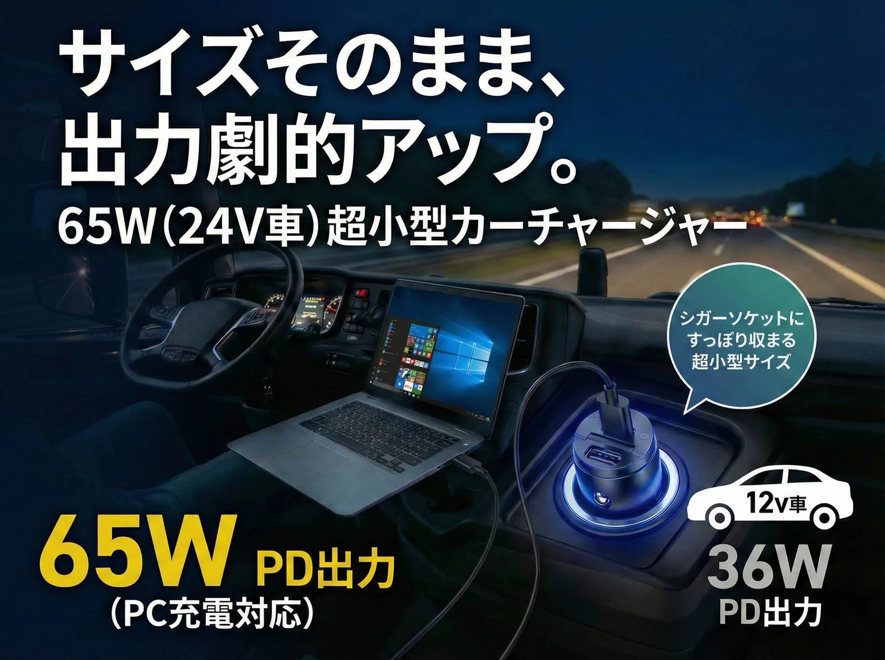 アドテック、24V車で最大65W出力の超小型カーチャージャーを3月11日より発売開始、記念セールも開催