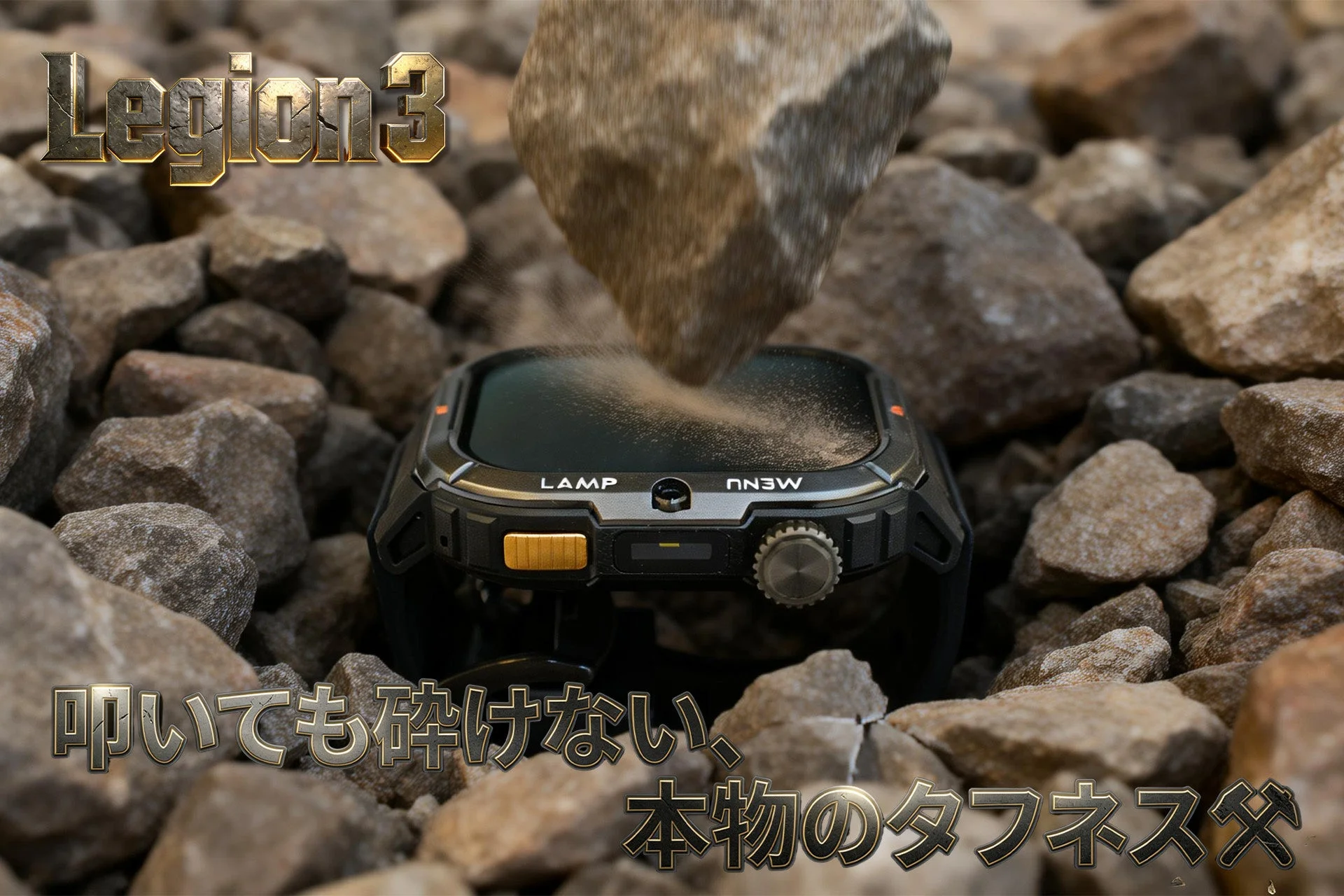 Legion 3 耐衝撃性