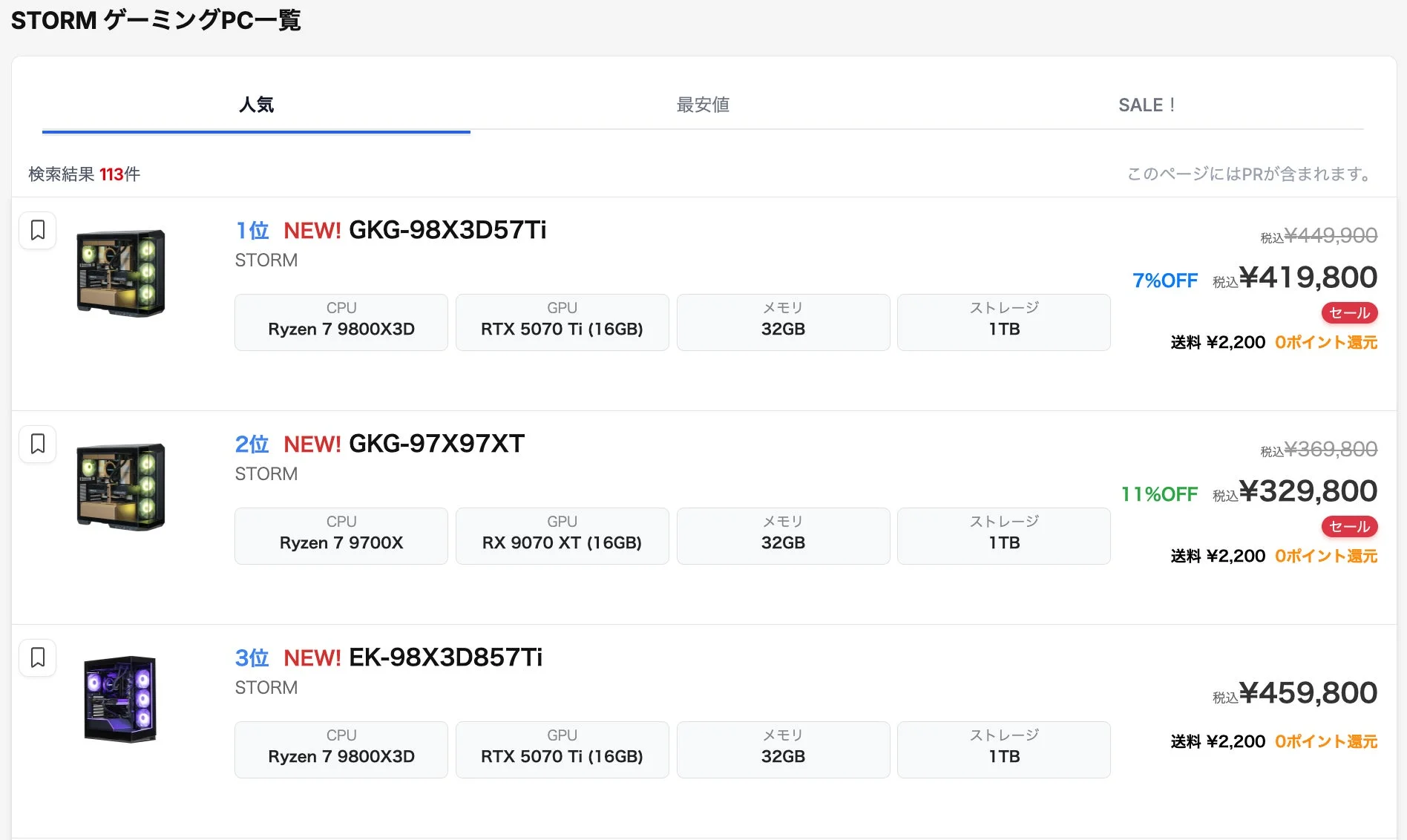 ゲーミングPC検索サイト「gg」にBTOメーカー「STORM」が掲載開始！人気の『鏡界』『幻界』シリーズも比較可能に