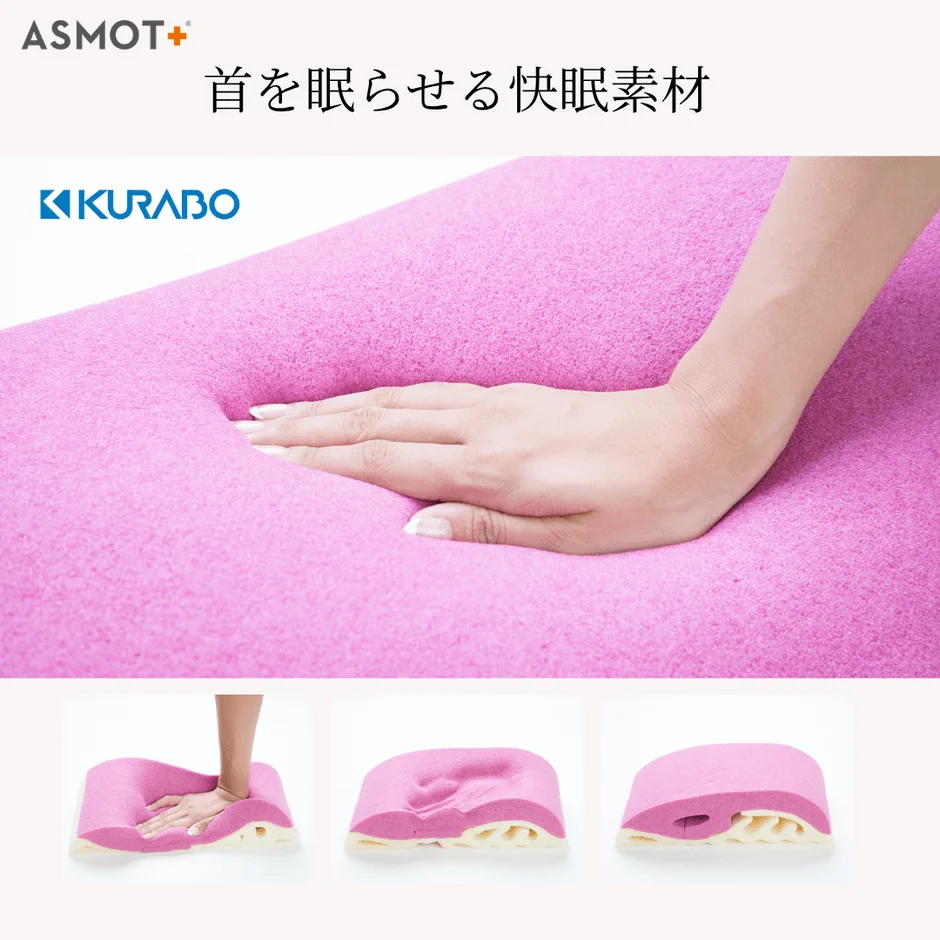 首を眠らせる快眠素材