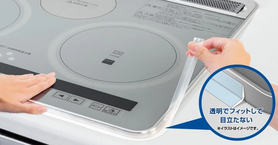 IHコンロのすき間汚れに終止符！東洋アルミエコープロダクツから『IH専用フレームカバー』新発売