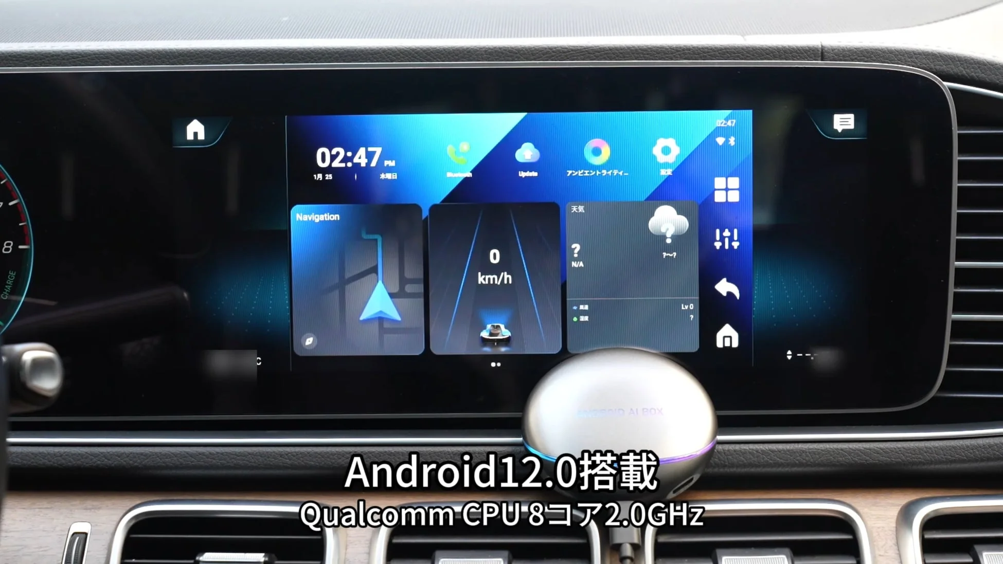 Android12.0搭載の車内ディスプレイ
