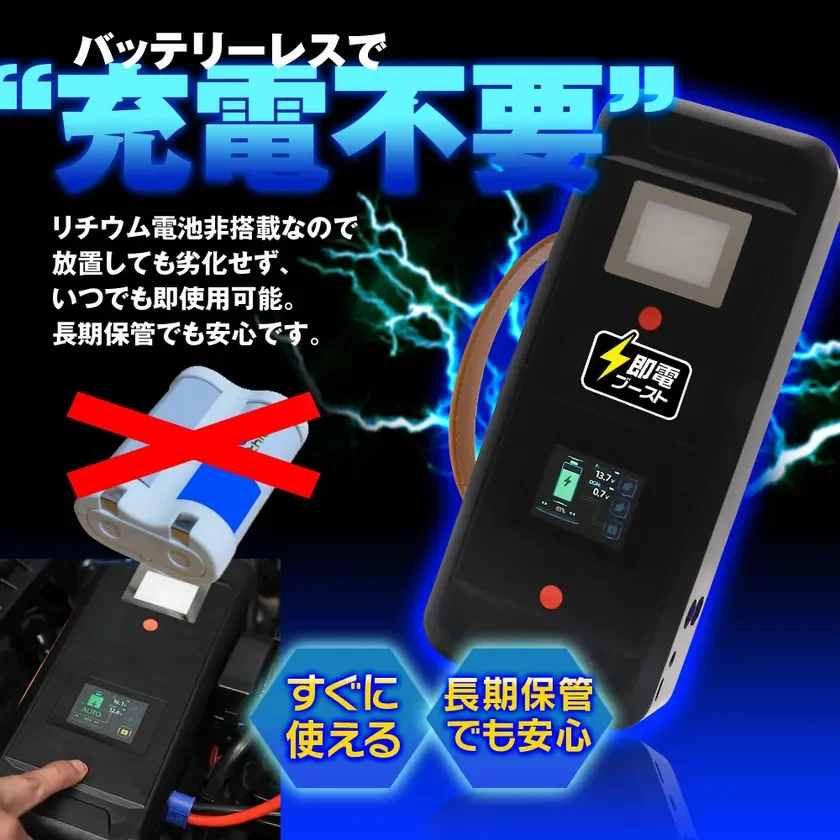 バッテリーレスで充電不要